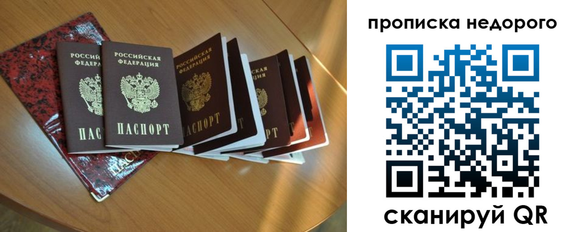 прописка штамп в Армянске