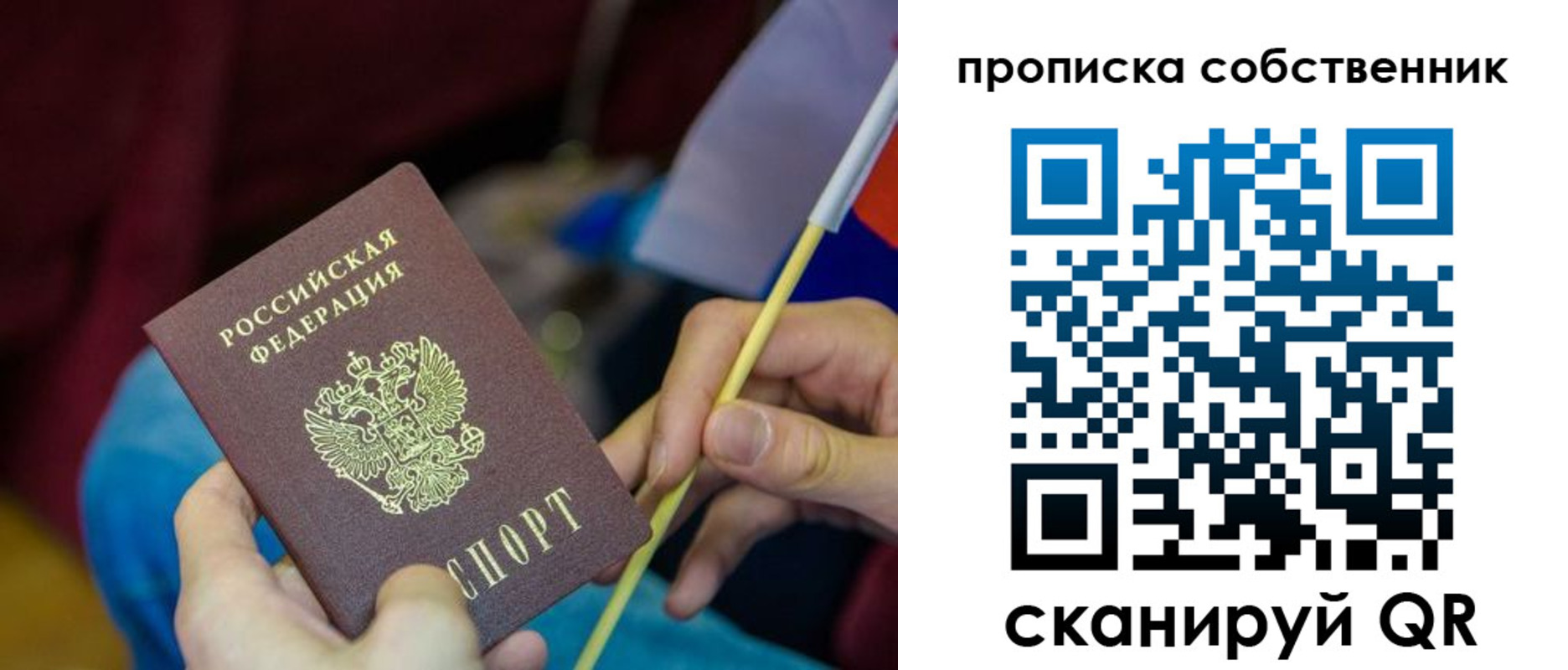 прописка в Армянске